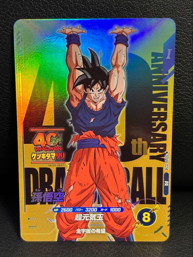 ❸ドラゴンボール スーパーダイバーズSDVP-024 孫悟空 ゲンキダマツリ