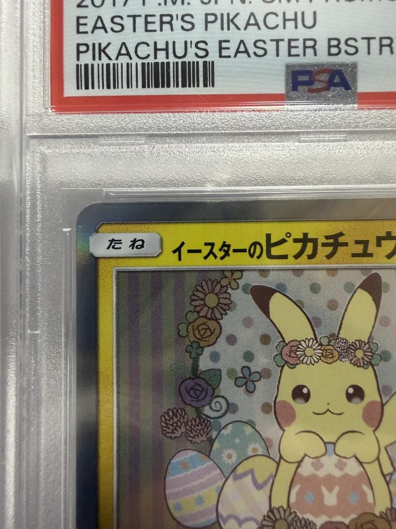 [PSA10] イースターのピカチュウ プロモ SM-P 055