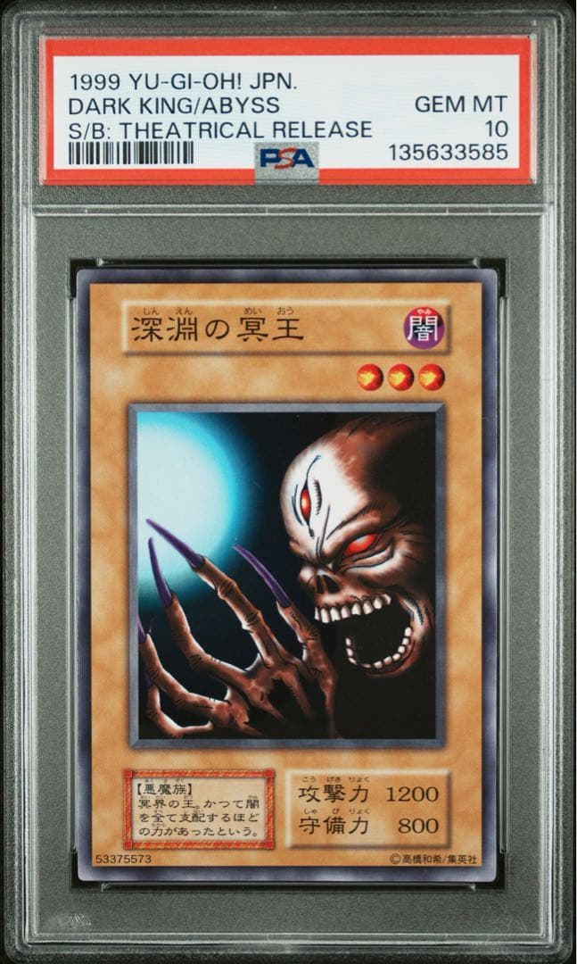 【PSA10】深淵の冥王　初期　ノーマル　劇場版　POP5