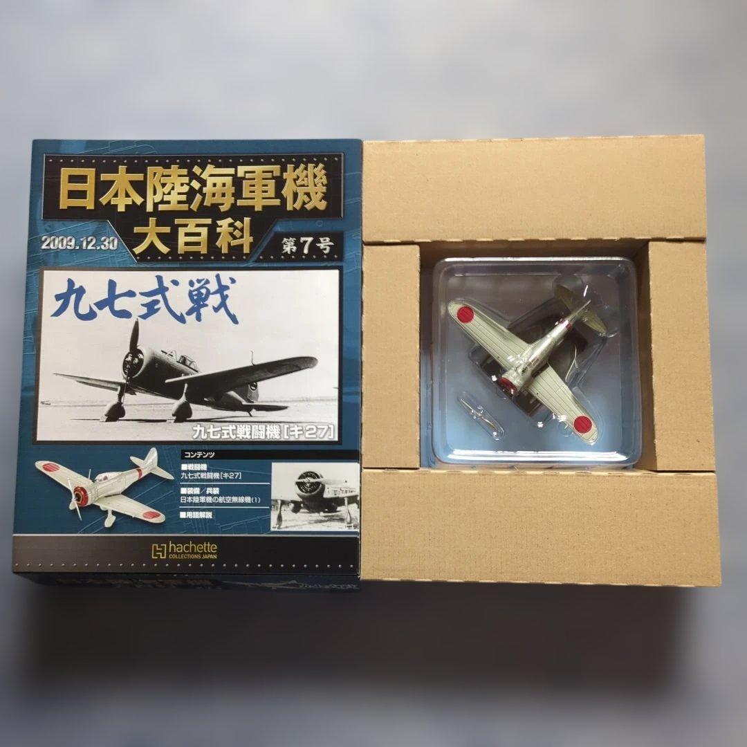 日本陸海軍機大百科　 第１号〜１０号　１０巻セット