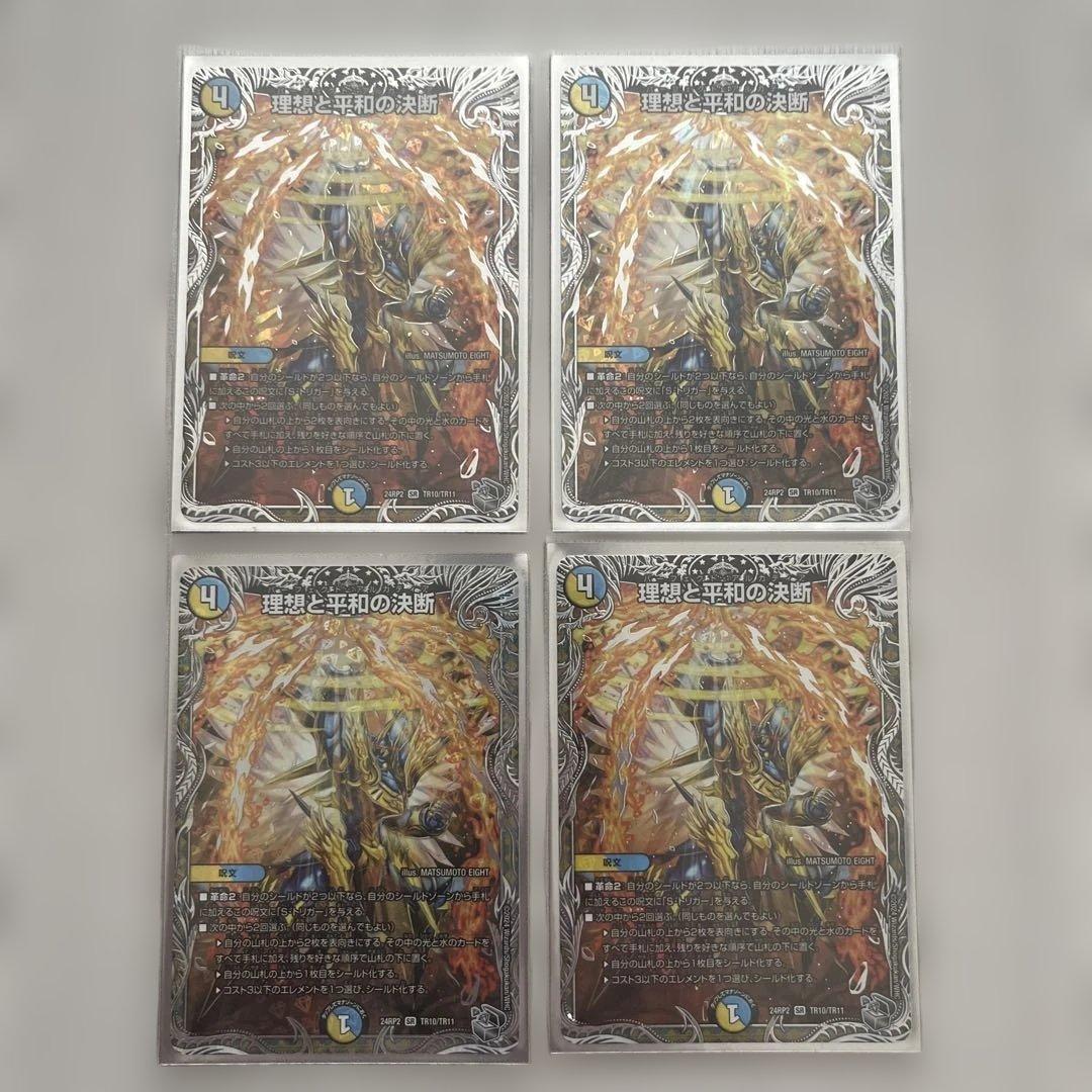 理想と平和の決断