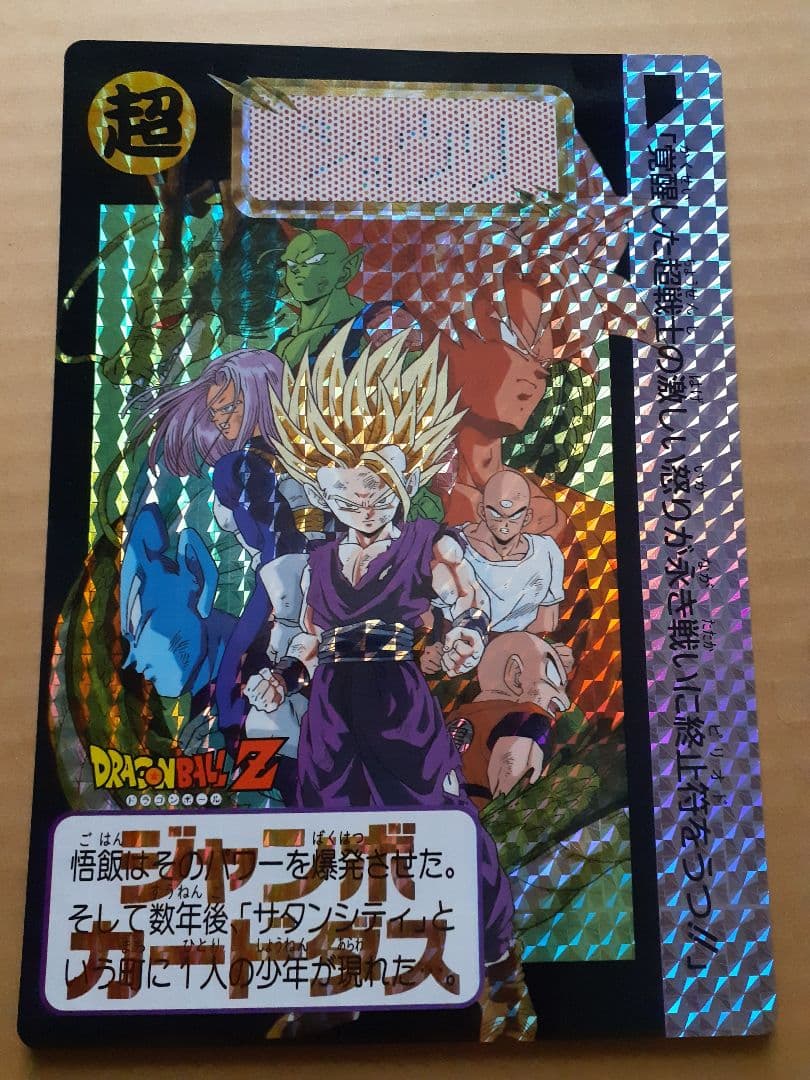 ドラゴンボール　ジャンボカードダス　セット