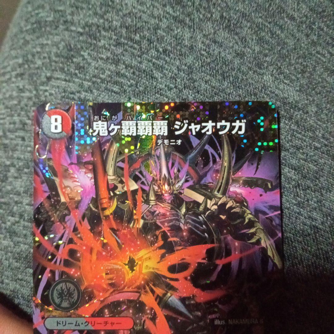 デュエルマスターズ 初期 旧枠 鬼ヶ覇覇覇 ジャオウガ シークレット シク