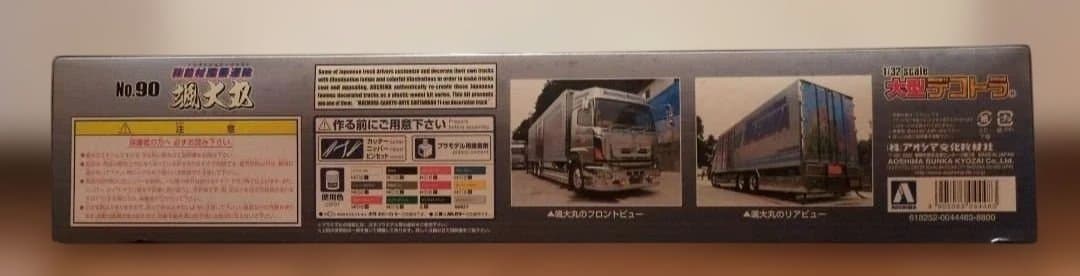 アオシマ 1/32 大型デコトラ 颯大丸