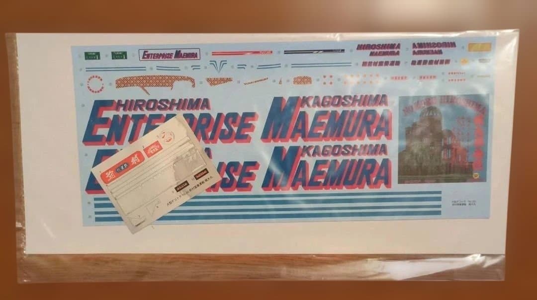 アオシマ 1/32 大型デコトラ 颯大丸