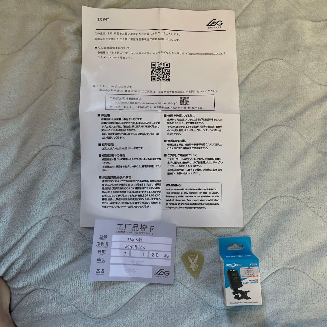 LAG Tramontane T70D-NAT ケーススタンドチューナー保証書