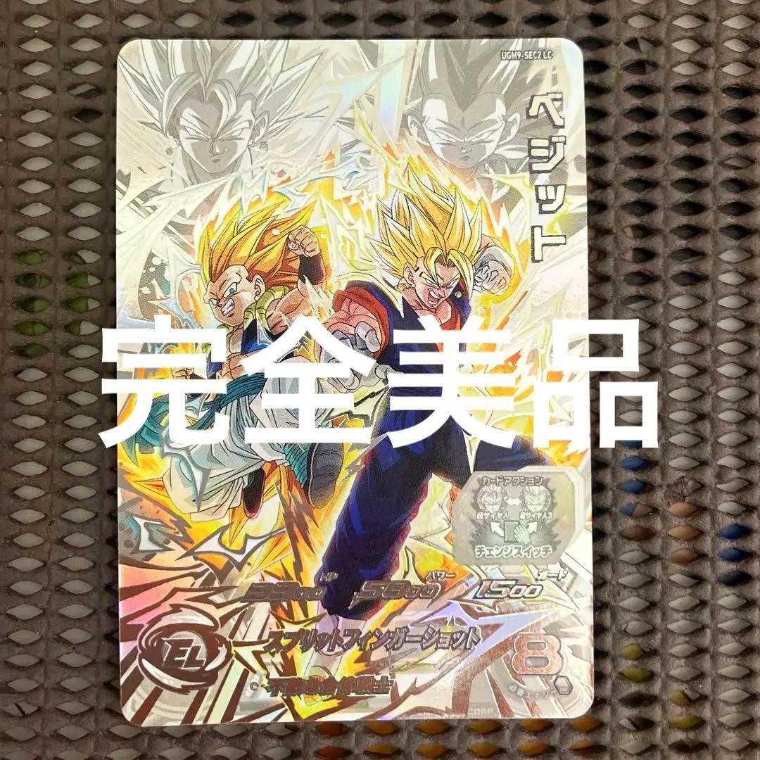 Ugm9-sec2 lc ベジット↔︎ゴテンクス