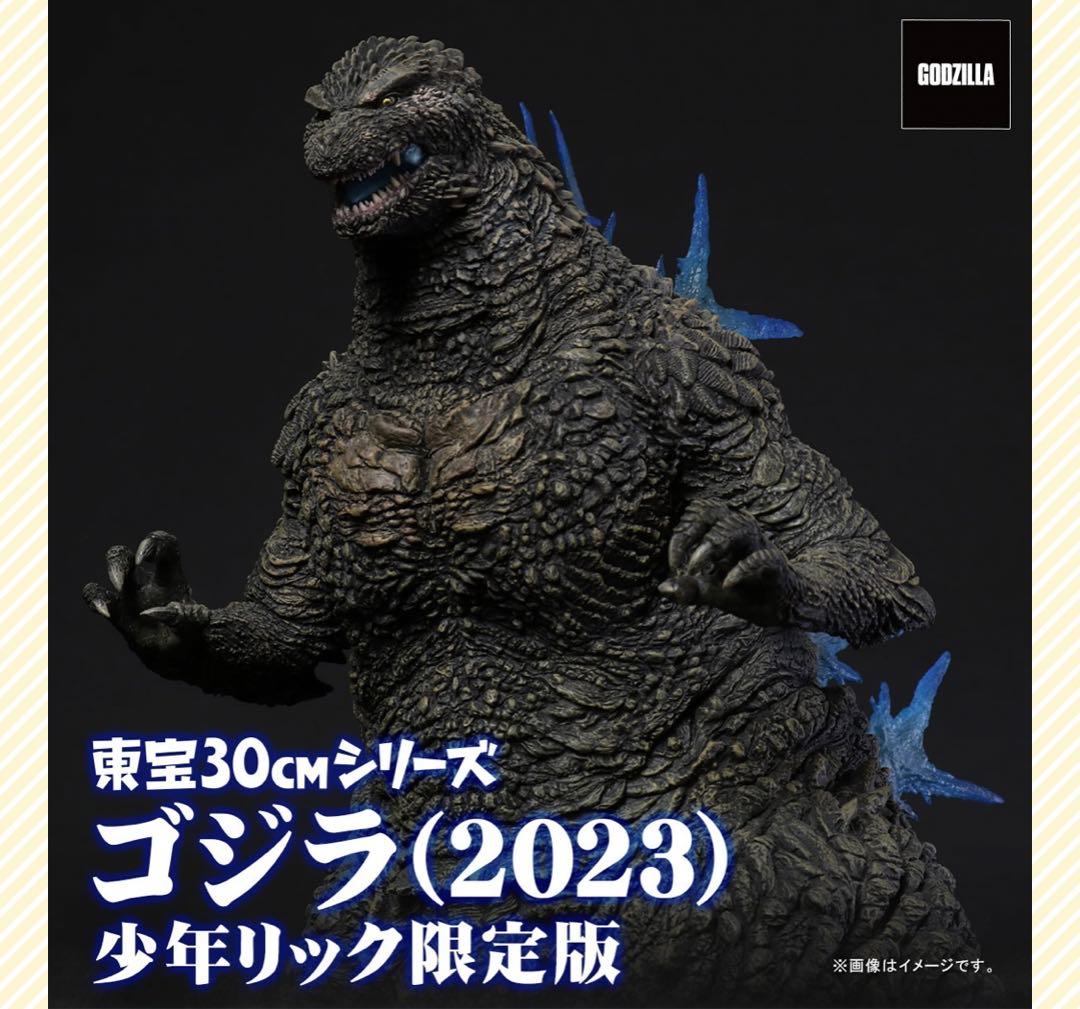 ゴジラ2023 少年リック限定版