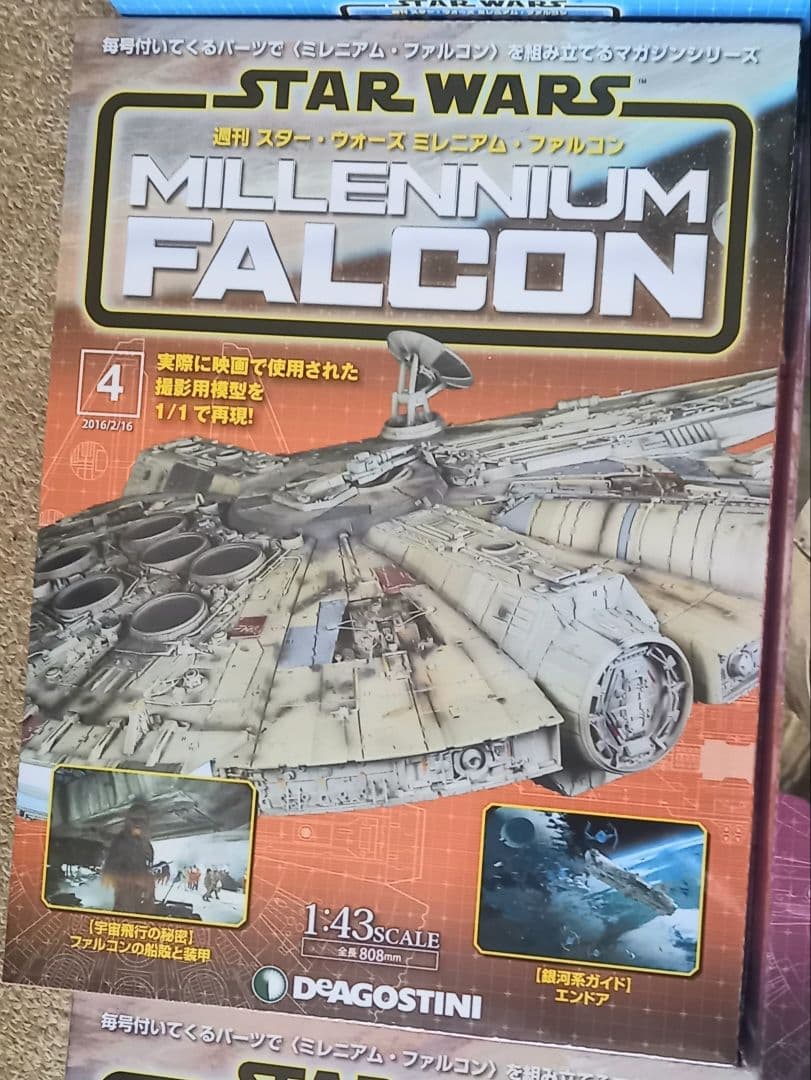 週刊スターウォーズ　ミレニアムファルコン　ディアゴスティーニ