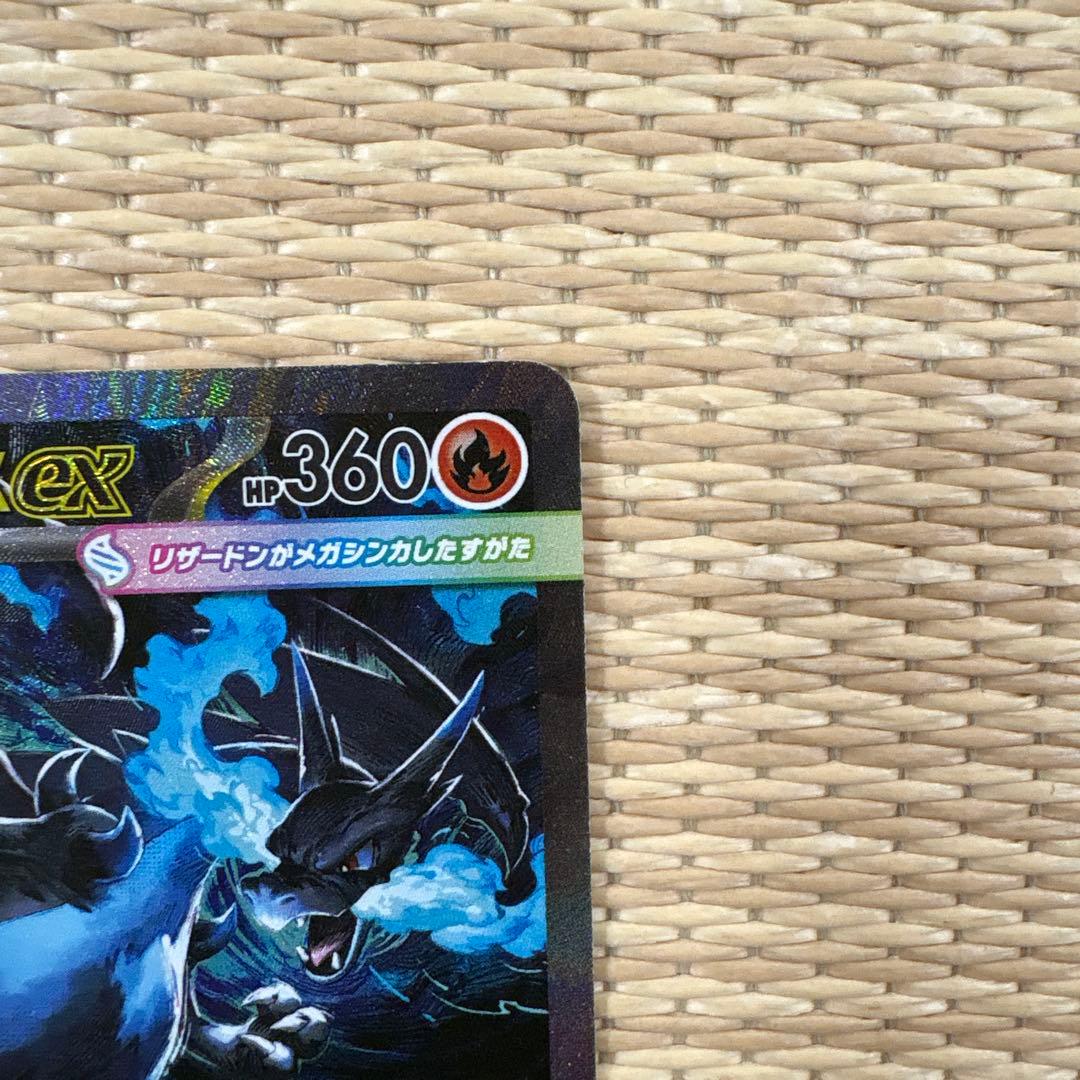 メガリザードンX ex SAR+MA