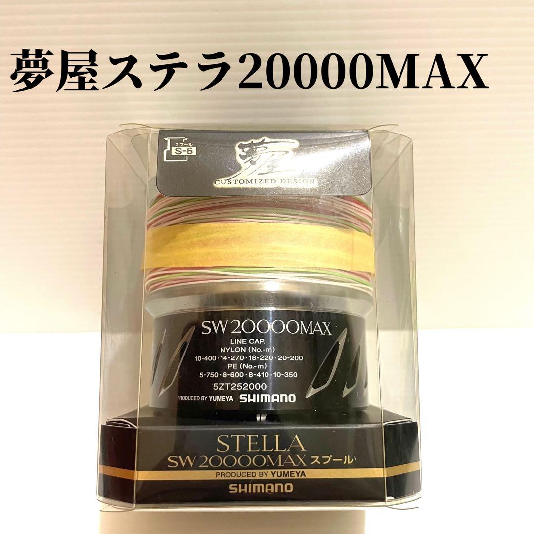 シマノ ステラSW 夢屋20000MAXスプール オッズポート12号 300m