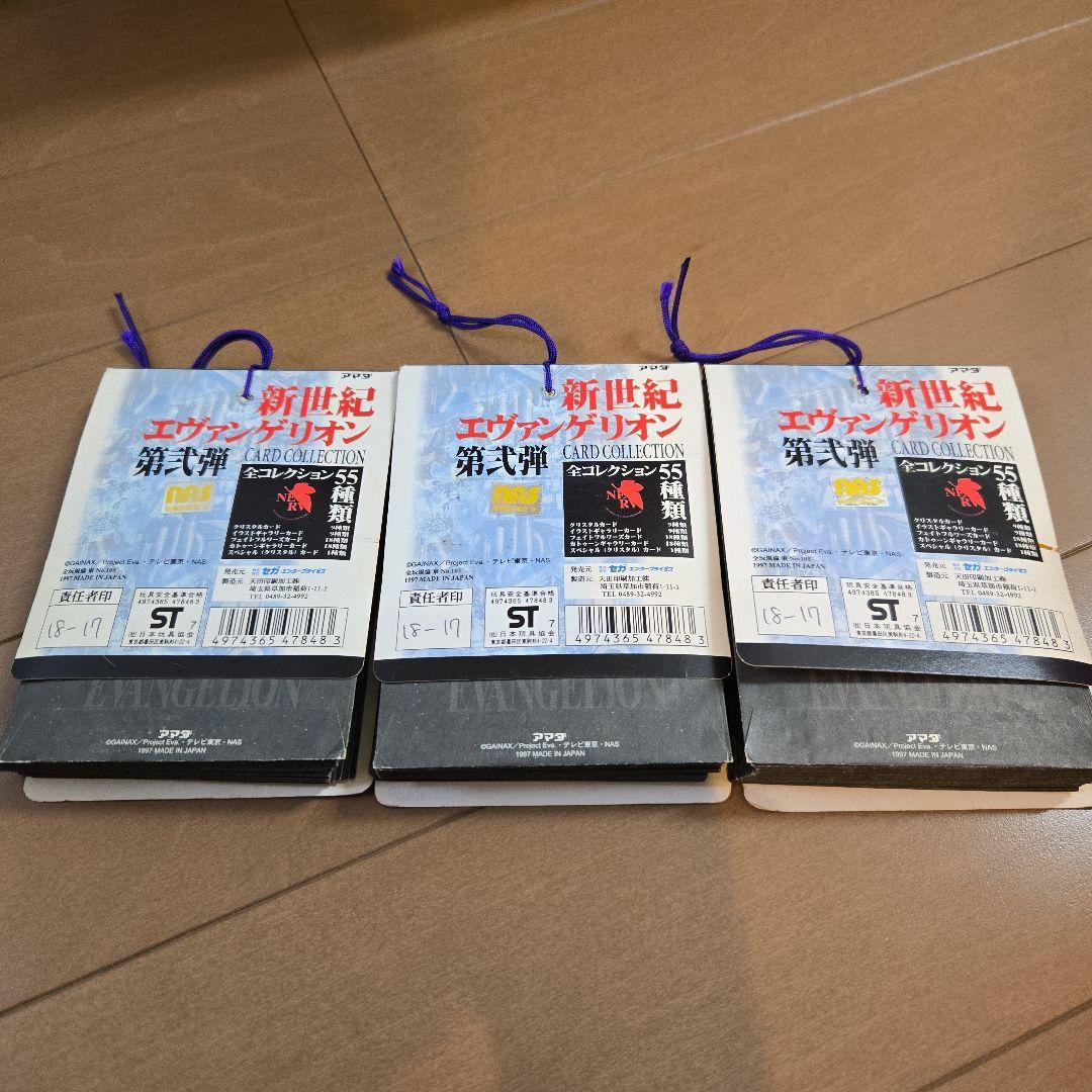 エヴァンゲリオンカードコレクションPARTⅡ 第弐弾