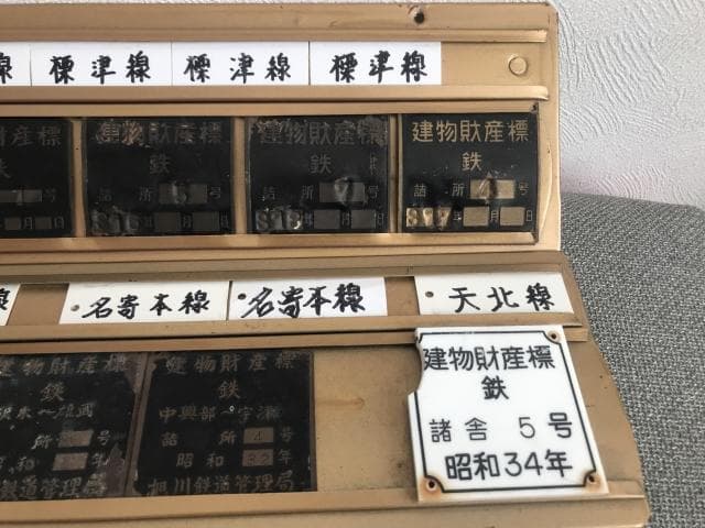 国鉄グッズ　北海道の廃線多数の建物財産表27点　激レア商品・一点物