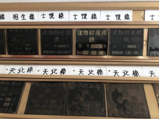 国鉄グッズ　北海道の廃線多数の建物財産表27点　激レア商品・一点物