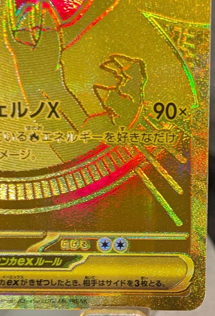 インフェルノＸ　メガリザードンX ex　MUR 116/080 ポケカ