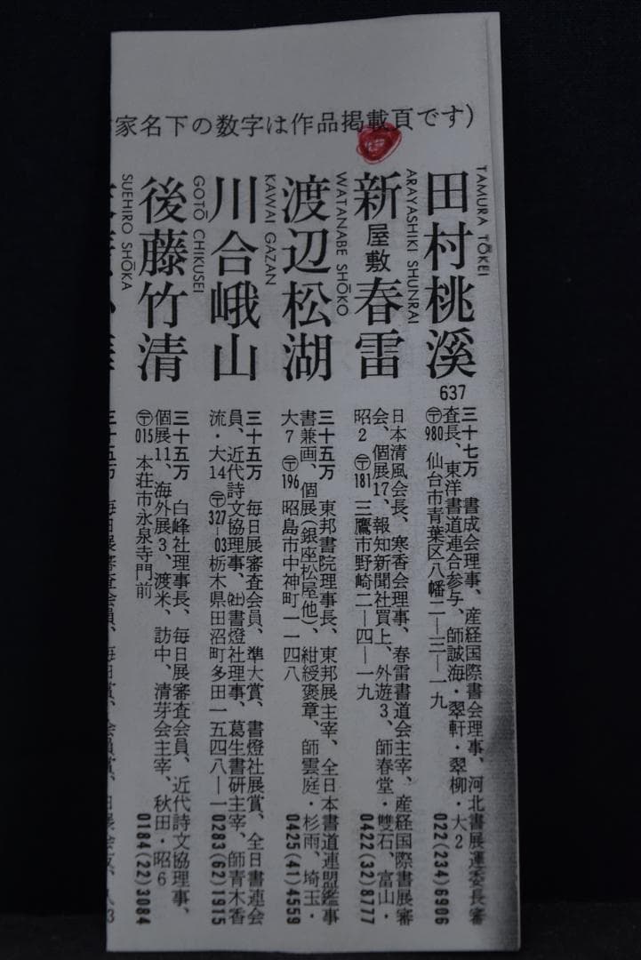 【真作】新屋敷春雷/我が君は千代に八千代に・・/和漢朗詠/掛軸☆宝船☆Z-702