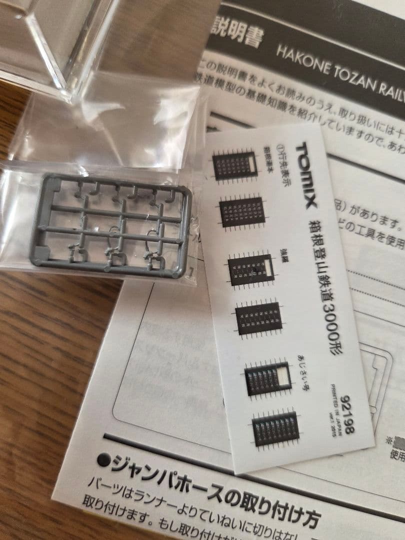 年始セール　TOMIX 92198 箱根登山鉄道 3000形 アレグラ号