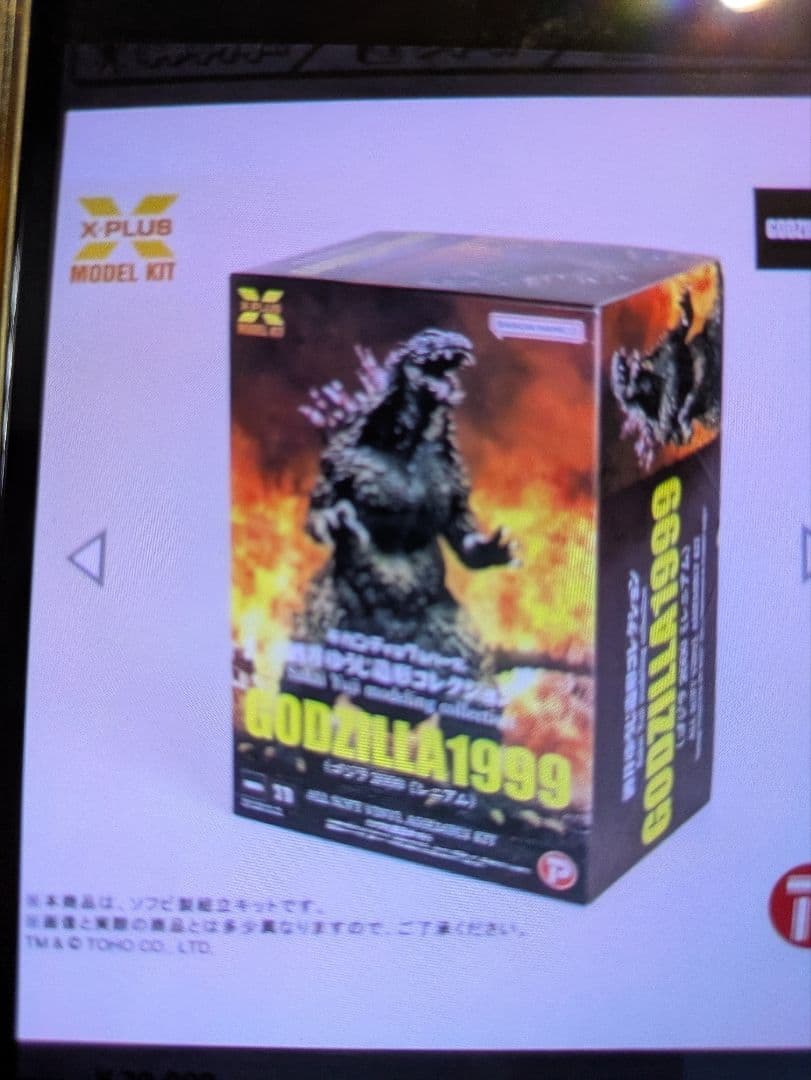 ギガンティックシリーズ ゴジラ1999 ゴジラ2000ソフビ組立キット