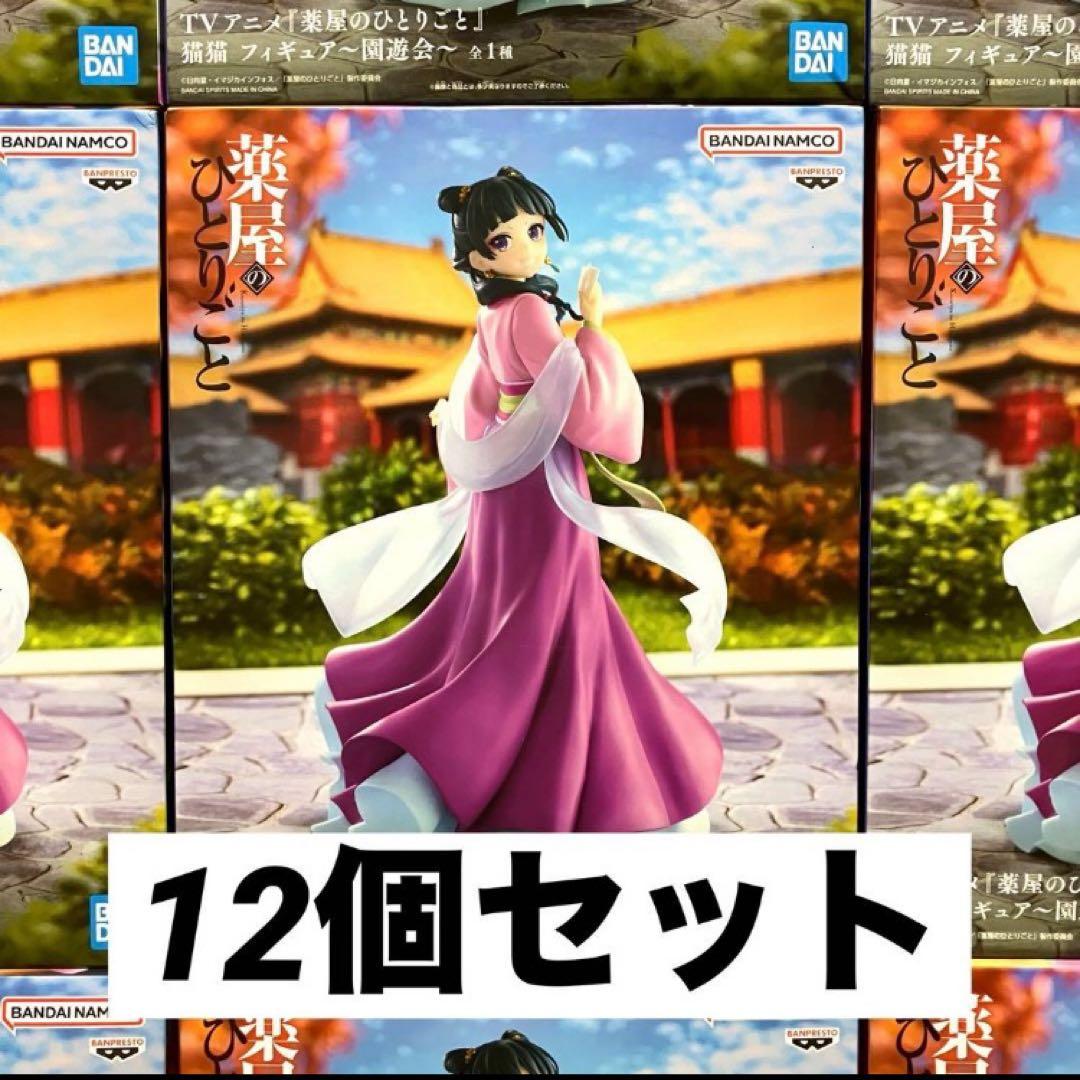 【12個セット】　薬屋のひとりごと　猫猫　フィギュア　園遊会
