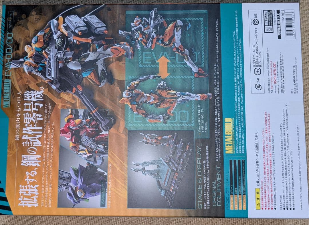 L BUILDメタルビルド エヴァンゲリオン ラスト4点セット