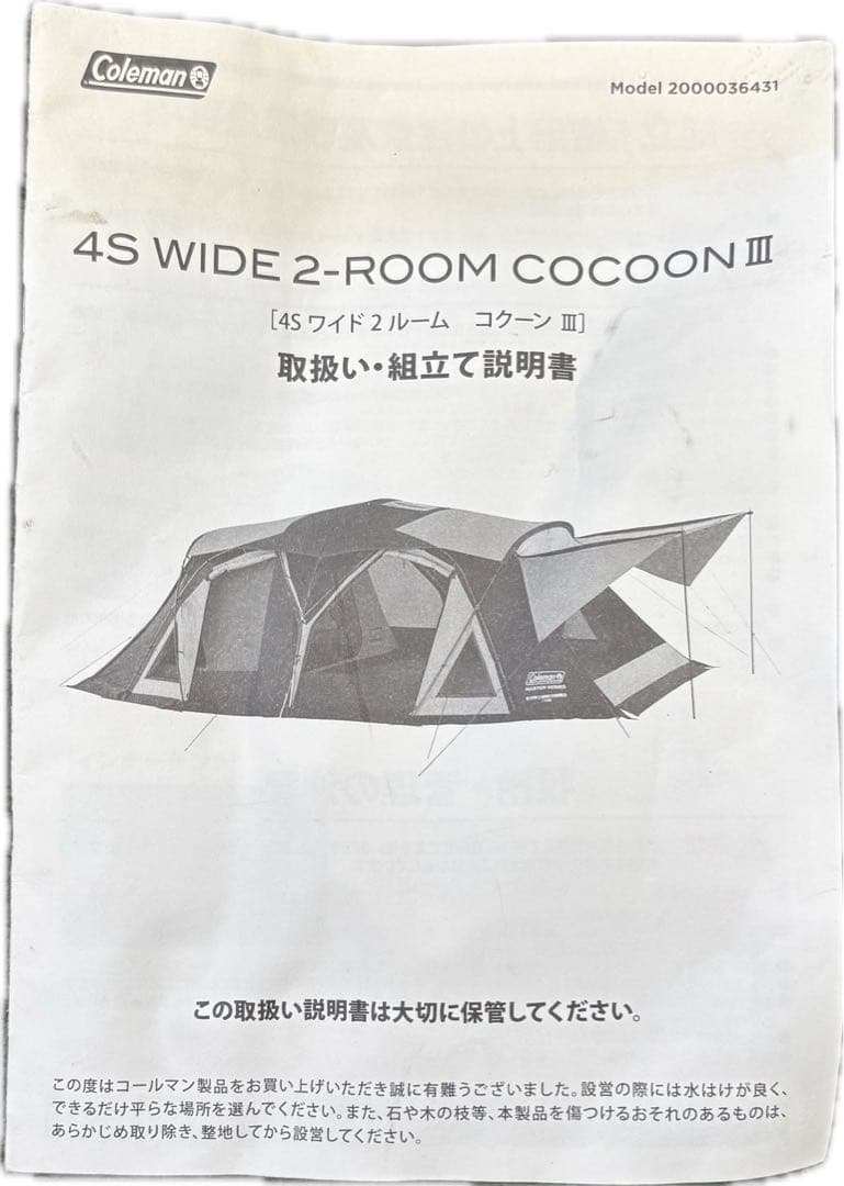 コールマン Coleman マスターシリーズ 4Sワイド2ルームコクーンⅢ