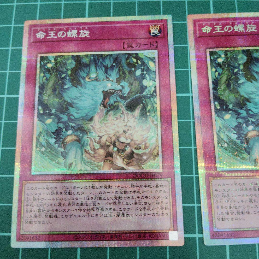 命王の螺旋　プリズマティックシークレット3枚