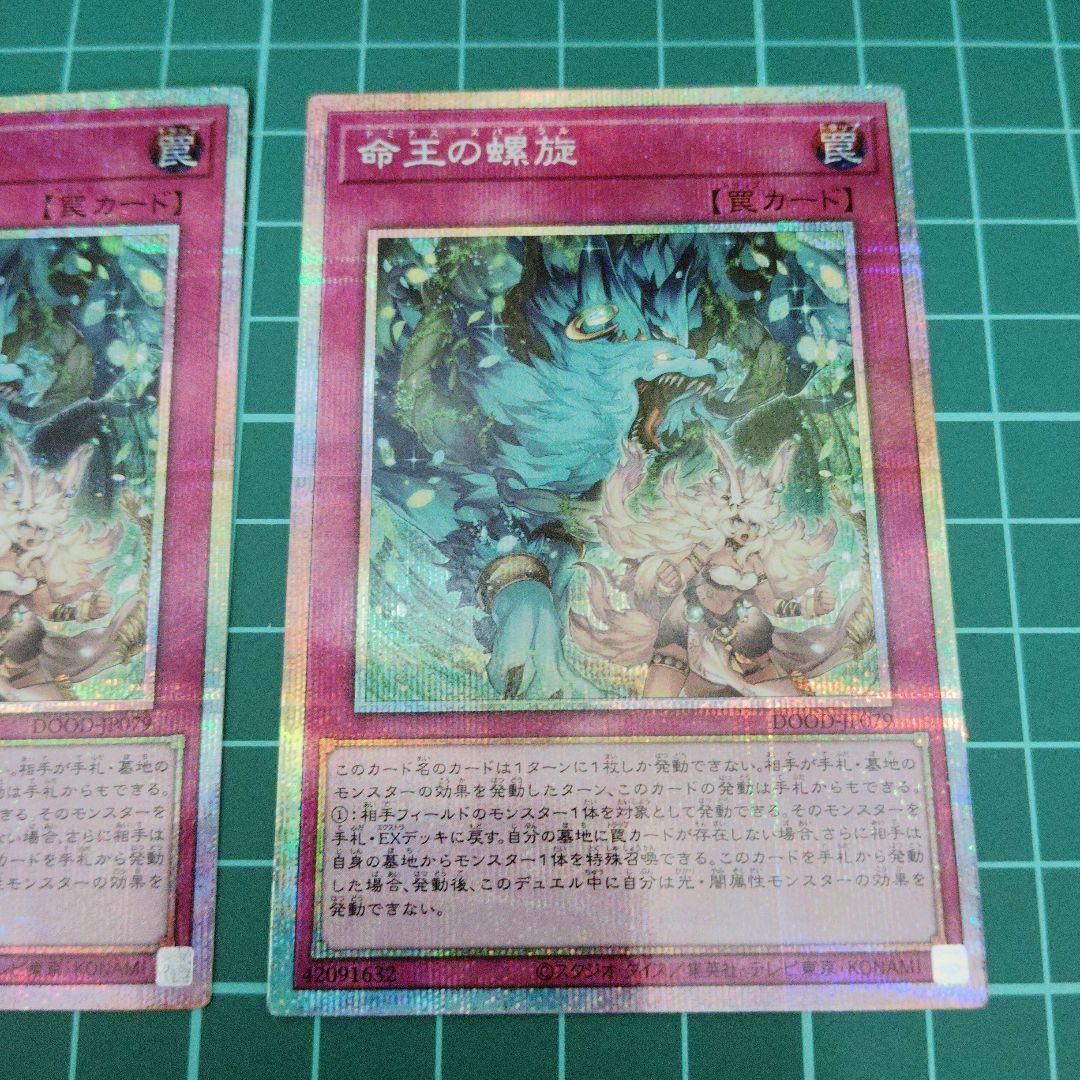 命王の螺旋　プリズマティックシークレット3枚