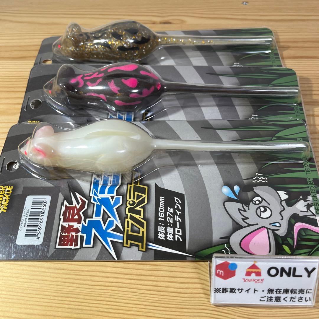 F-789 ティムコ 野良ネズミ エンペラー （※バラ売りNG）