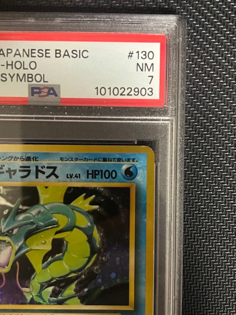 ギャラドス マークなし 旧裏 psa7
