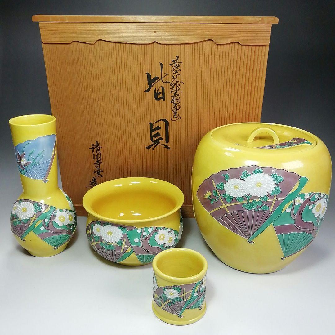 Ｓ５１６　皆具　『黄交趾扇面画』『清閑寺窯造』　共箱　茶道具