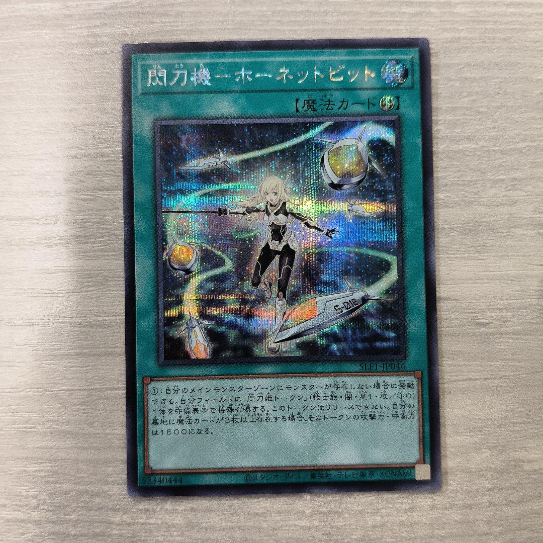 閃刀機－ホーネットビット シークレット SLF1-JP046 日版 01