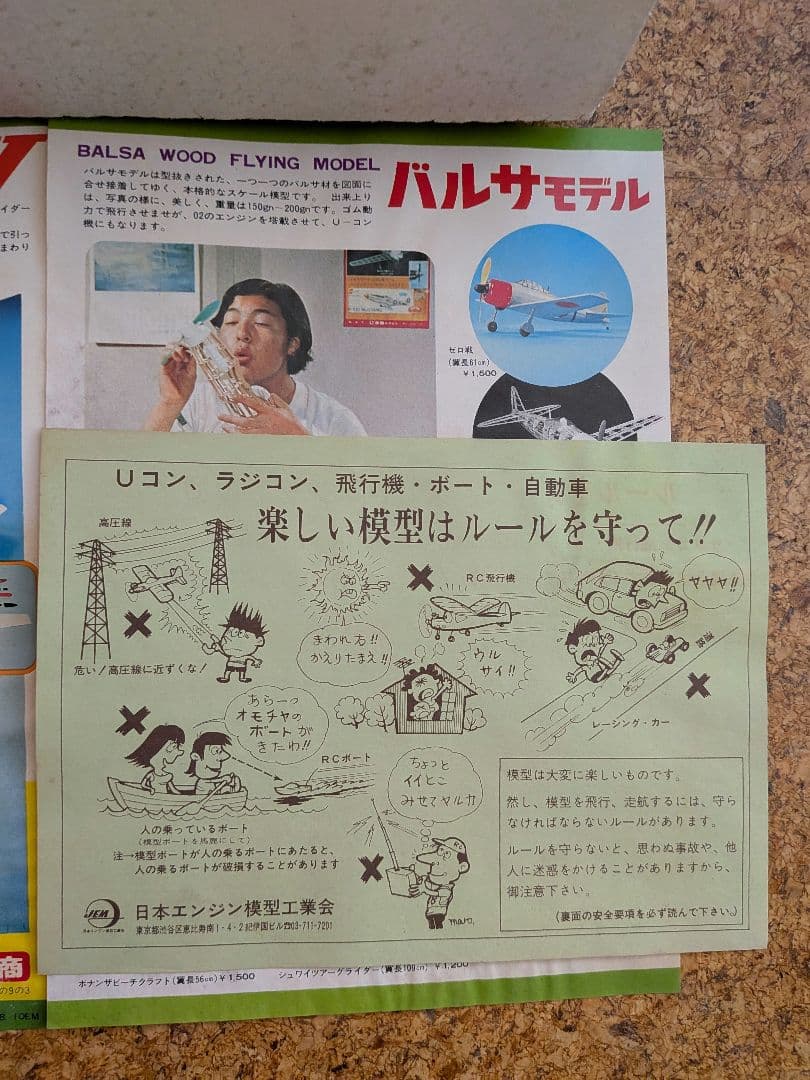 京商 セスナ172 A-CLASS U-CONTROL SCALE MODEL