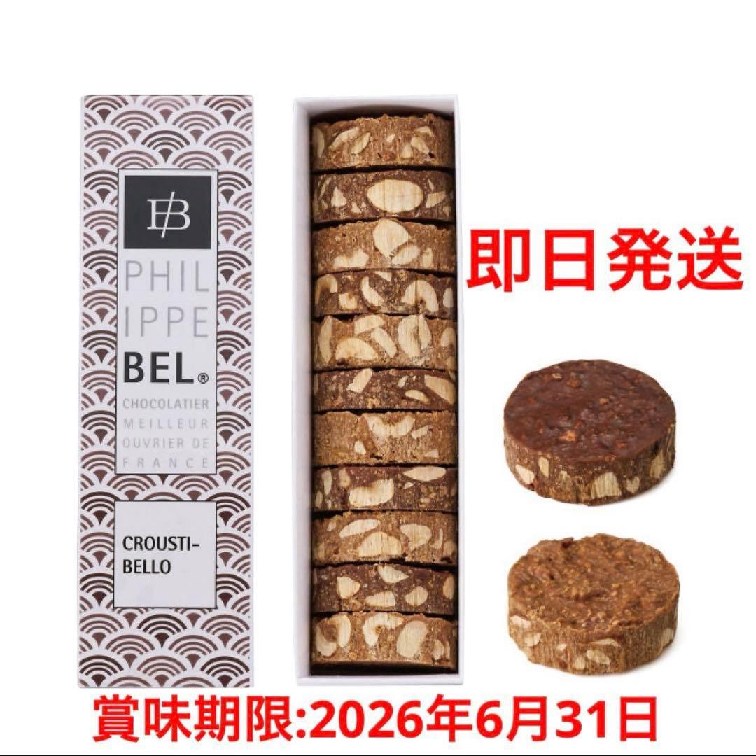 フィリップベル クルスティベロ