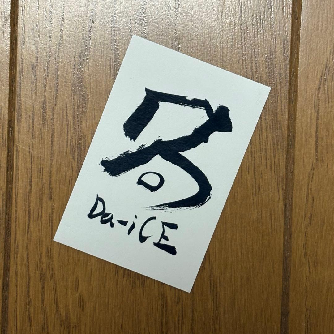 Da-iCE ライブハウスツアー アティカセット + 一致団結ステッカー