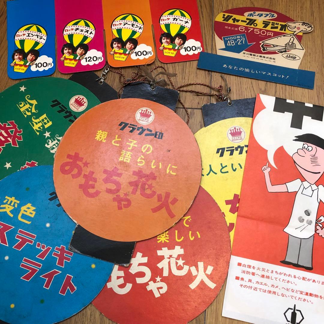 古い店頭用pop ロッテ　おもちゃ花火　シャープなどセット　昭和レトロ　ポップ