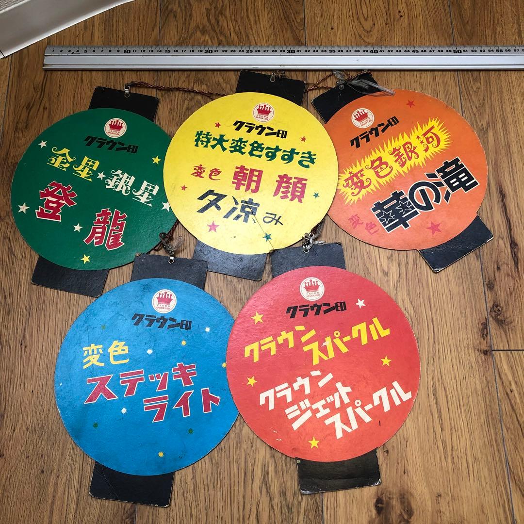 古い店頭用pop ロッテ　おもちゃ花火　シャープなどセット　昭和レトロ　ポップ