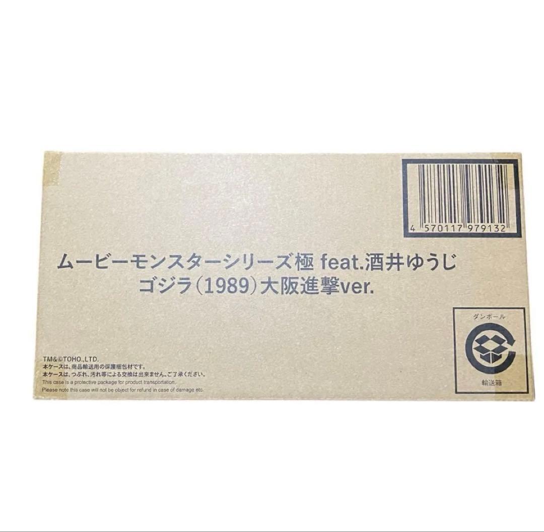 ムービーモンスターシリーズ極 feat.酒井ゆうじゴジラ（1989）