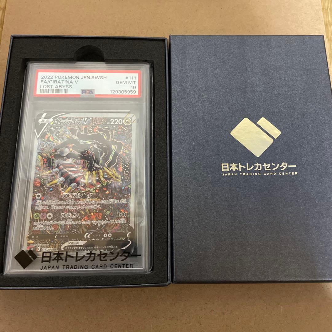 ポケカ　ギラティナV SA PSA10 ロストアビス