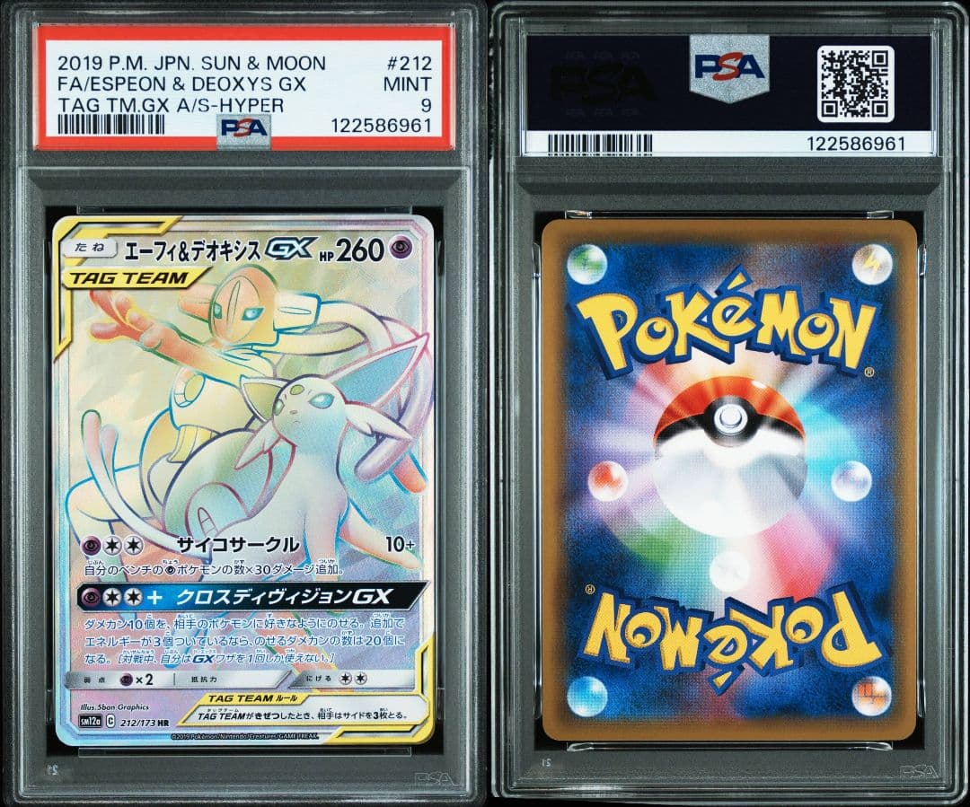 エーフィ&デオキシスgx hr psa9 最新ケース
