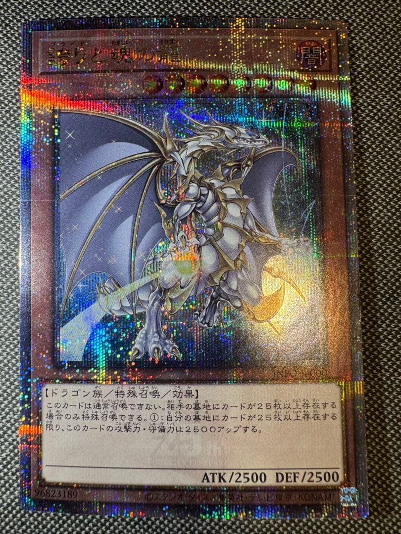 遊戯王 誇りと魂の龍　日版　25th シークレットレア