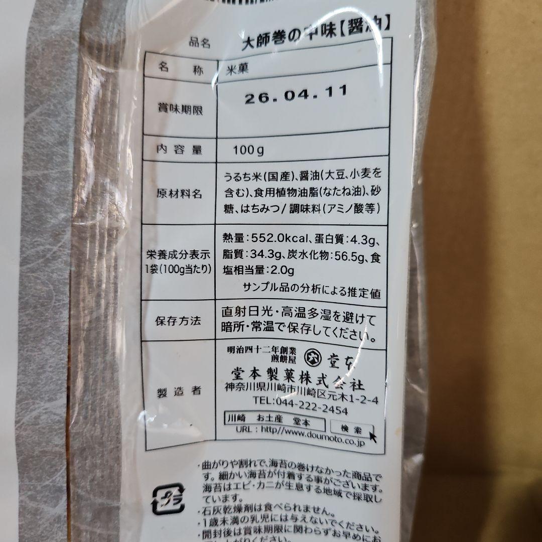 《川崎銘菓 堂本御自宅用セット》