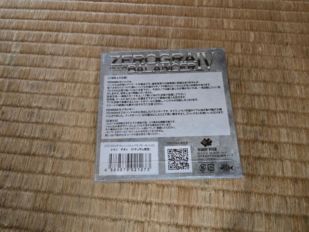 サーティーフォー　ゼログラⅣ ダブルハンドル　バランサー　セット