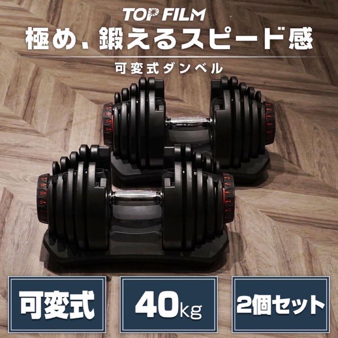 【新品】可変式ダンベル 40kg 2個セット GLAY