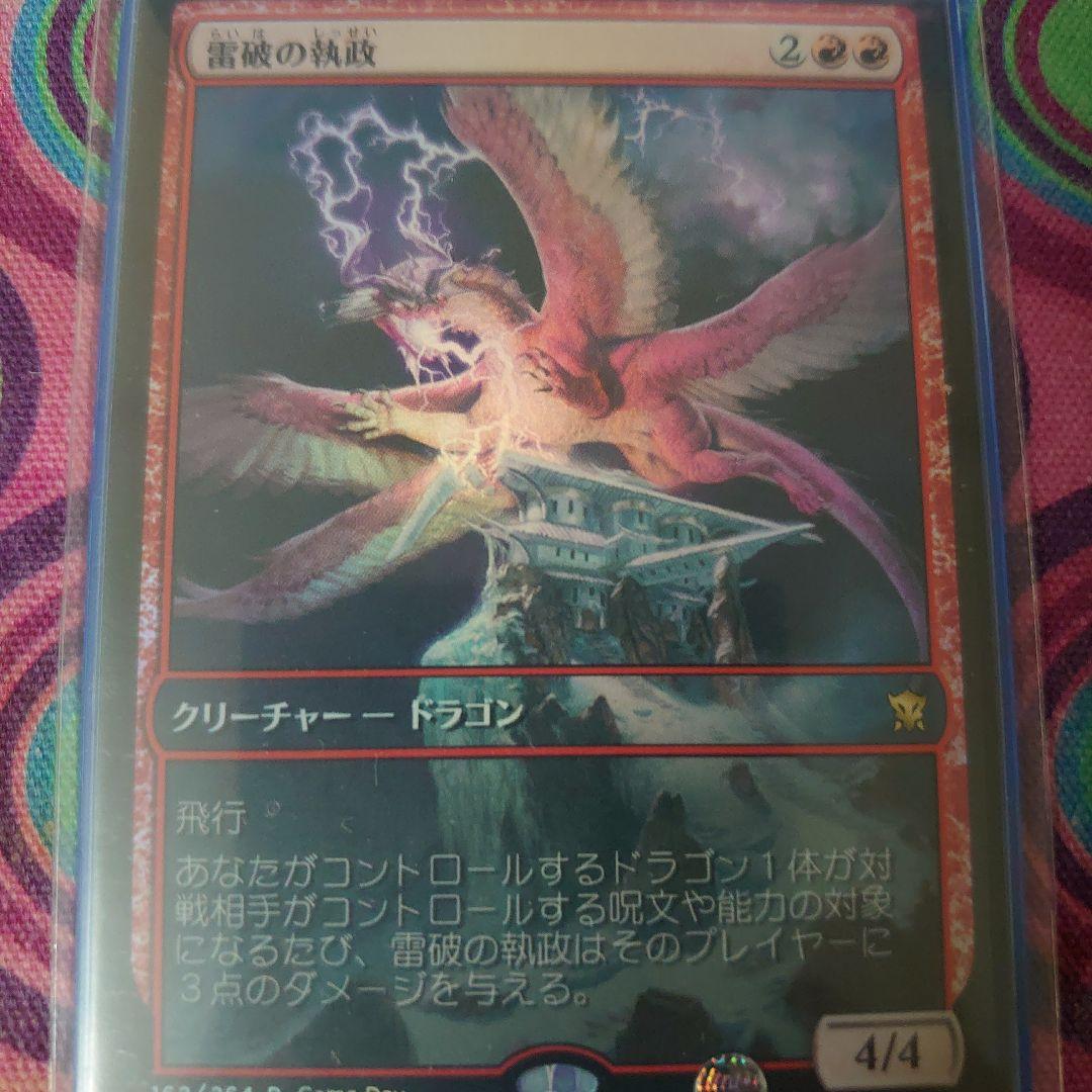 雷破の執政 mtg 大会プロモfoil