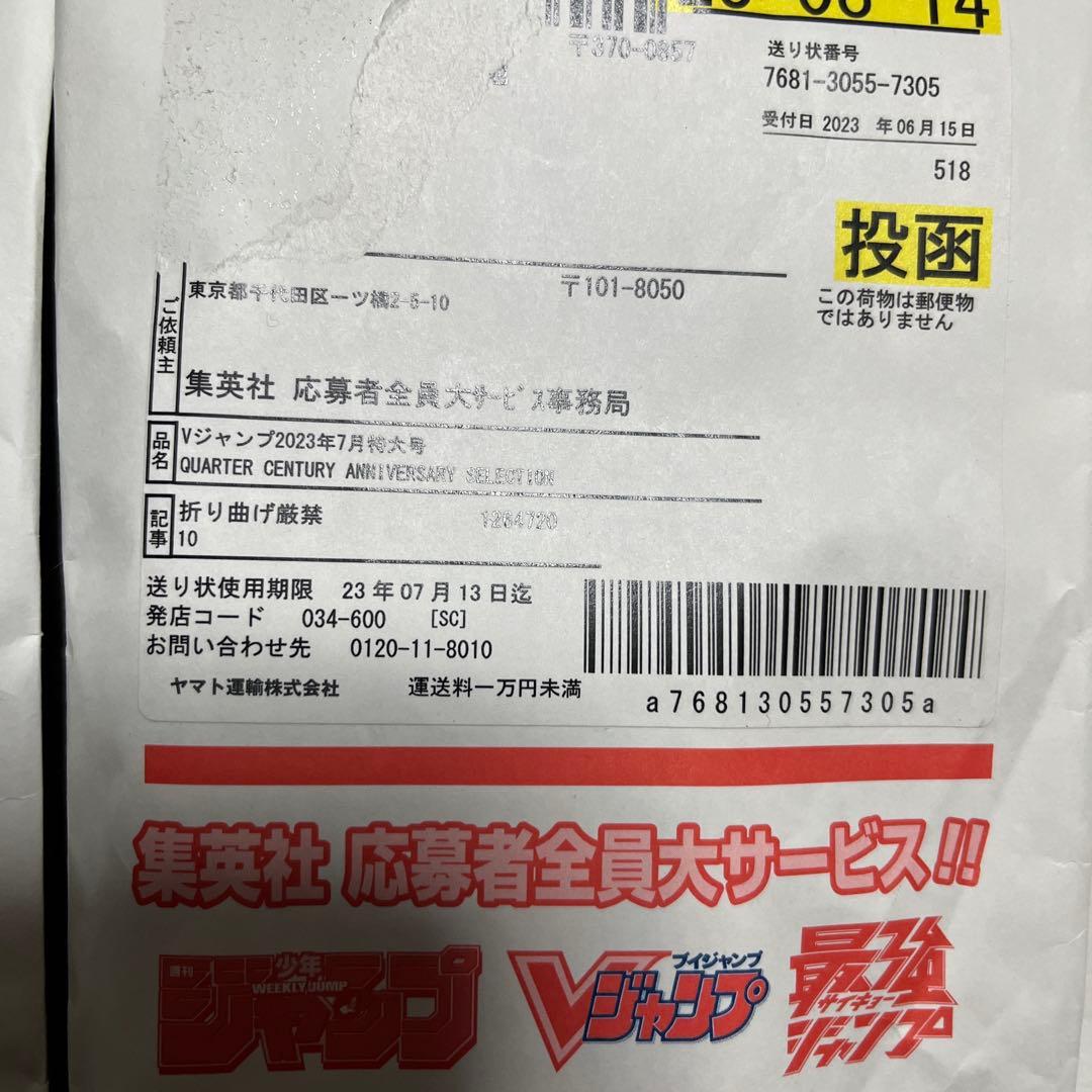 遊戯王Vジャンプ7月特大号応募者全員大サービス25thオシリスの天空龍23セット