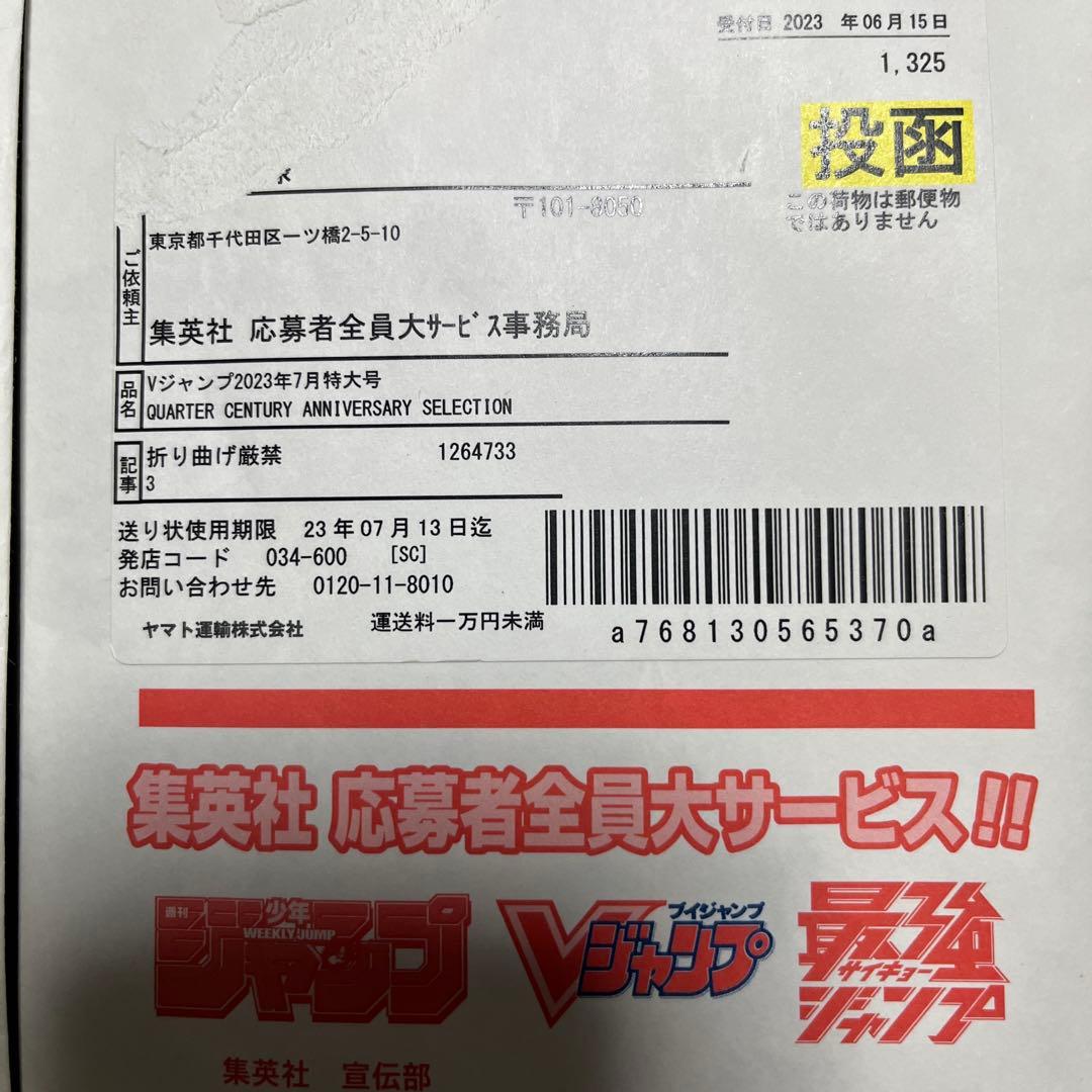遊戯王Vジャンプ7月特大号応募者全員大サービス25thオシリスの天空龍23セット