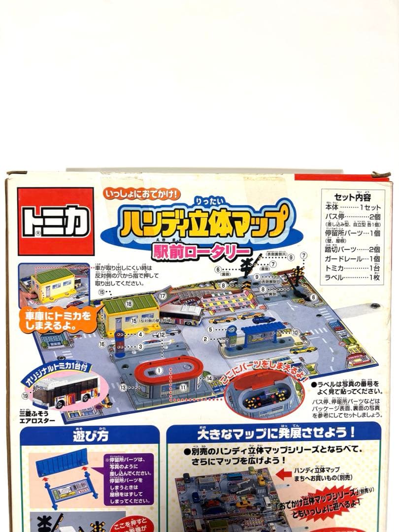 【美品】　トミカ ハンデイ立体マップ 駅前ロータリー　付属品有り　レア　バス