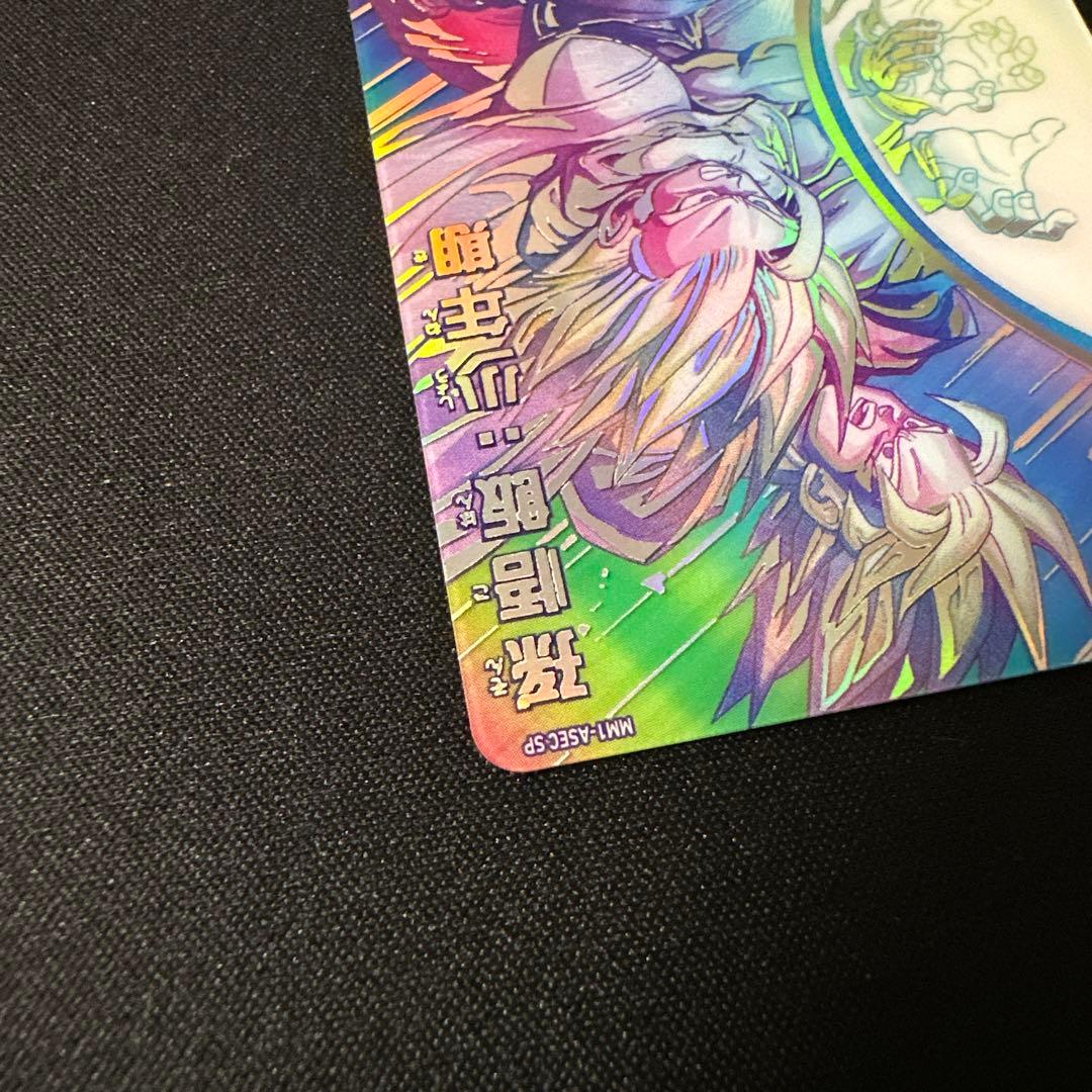 孫悟飯:少年期　MM1-ASEC SP