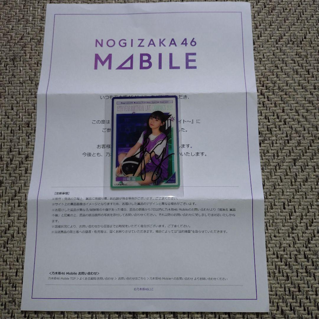 本日限定価格　乃木坂46 川崎桜　直筆サイン