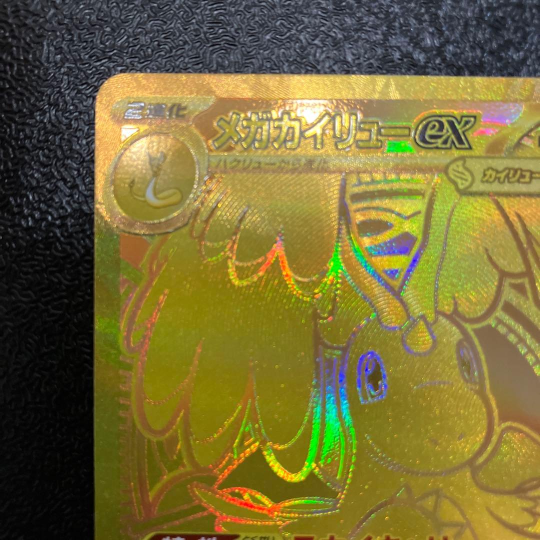 メガカイリュー ex MUR